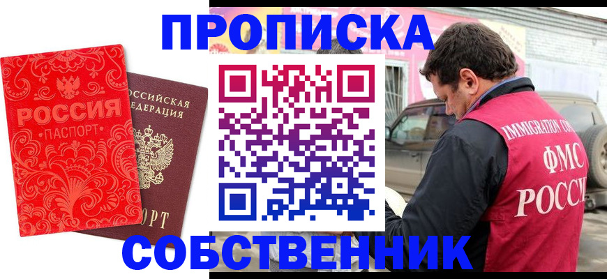 временная регистрация для школы в Элисте